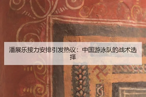 pan-zhan-le-jie-li-an-pai-yin-fa-re-yi-zhong-guo-you-yong-dui-de-zhan-shu-xuan-ze-2-238.jpg
